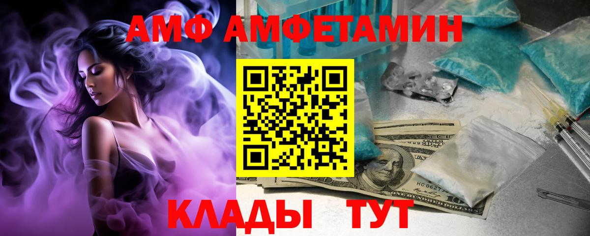 АМФ  Вход с VPN  Зеленокумск  АМФ Розовый 