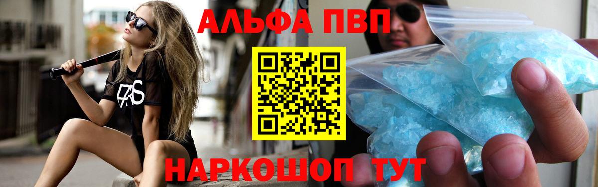 Alpha PVP Crystall Зеленокумск