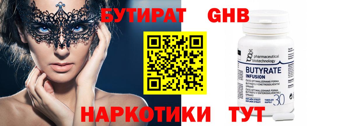 БУТИРАТ 1.4BDO Зеленокумск