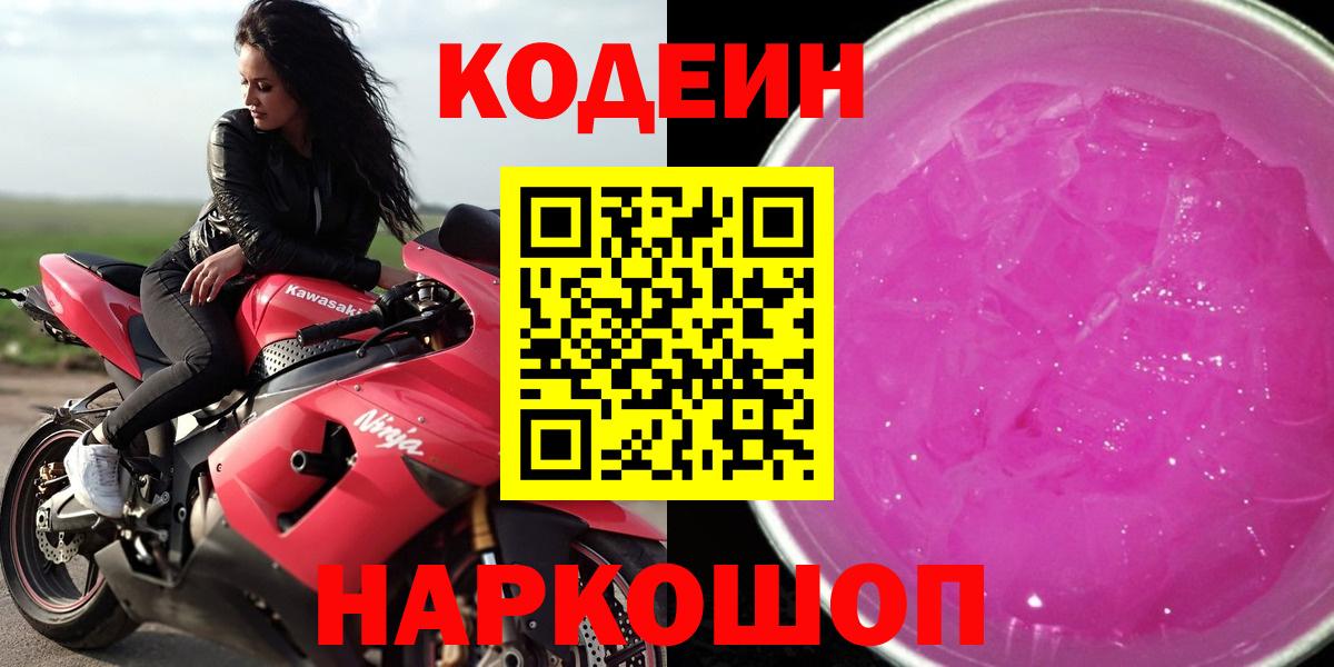Кодеиновый сироп Lean напиток Lean (лин) Зеленокумск
