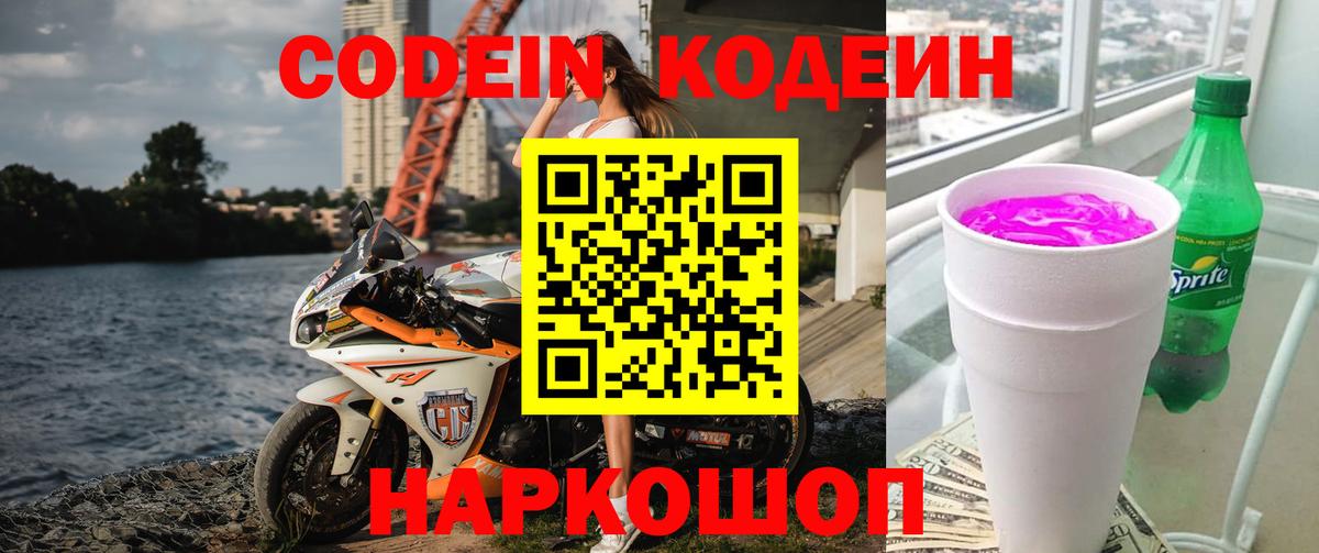 закладка  Кодеин Purple Drank  Вход с VPN  Зеленокумск 