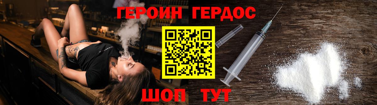 ГЕРОИН белый Зеленокумск