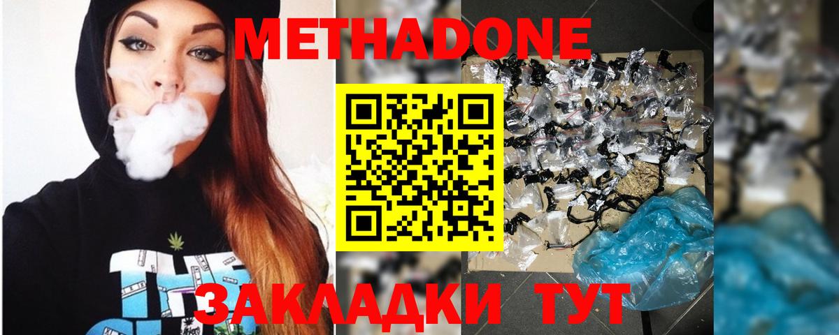 МЕТАДОН methadone Зеленокумск