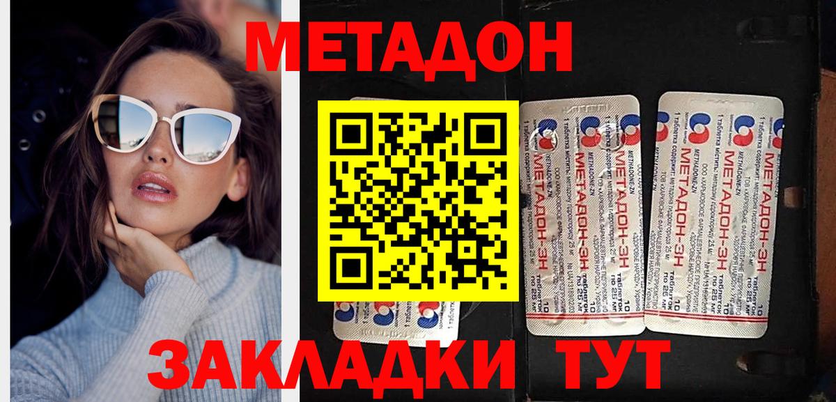 Метадон мёд  Метадон мёд  Вход с VPN  Зеленокумск 